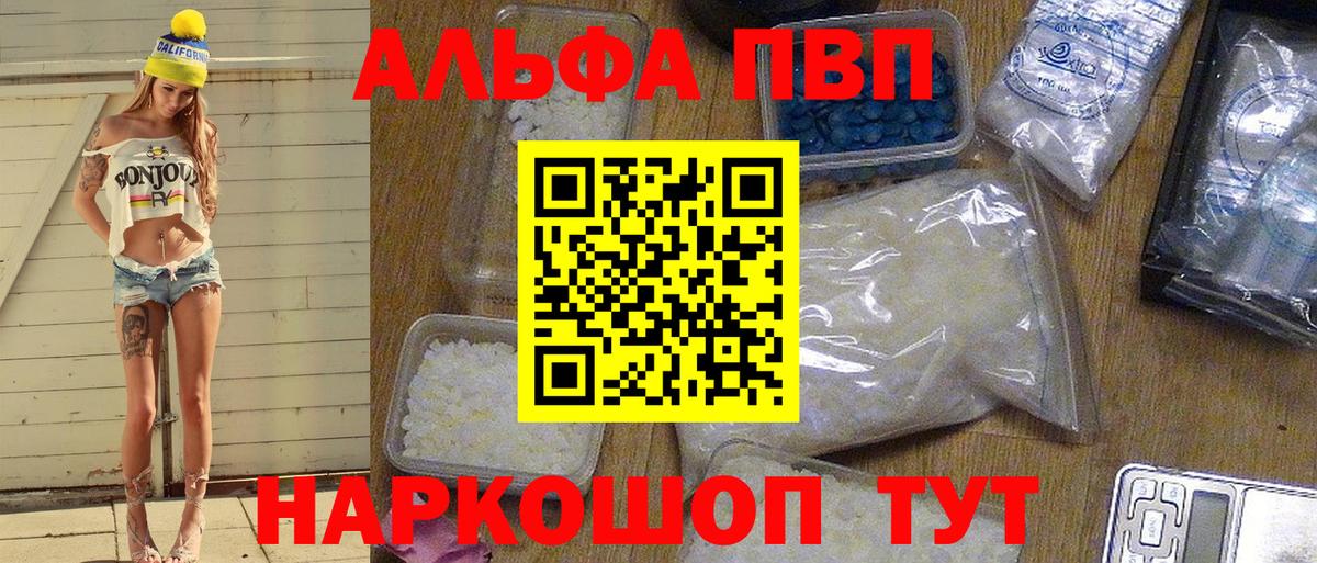 Alfa_PVP мука  Вход с VPN  Ртищево  Alpha-PVP кристаллы  Alpha-PVP VHQ 