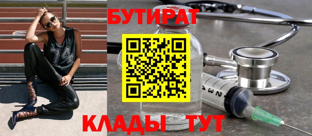 Бутират жидкий экстази Ртищево
