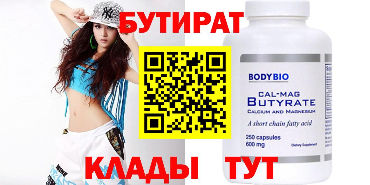 Бутират бутандиол  Вход с VPN  Ртищево 