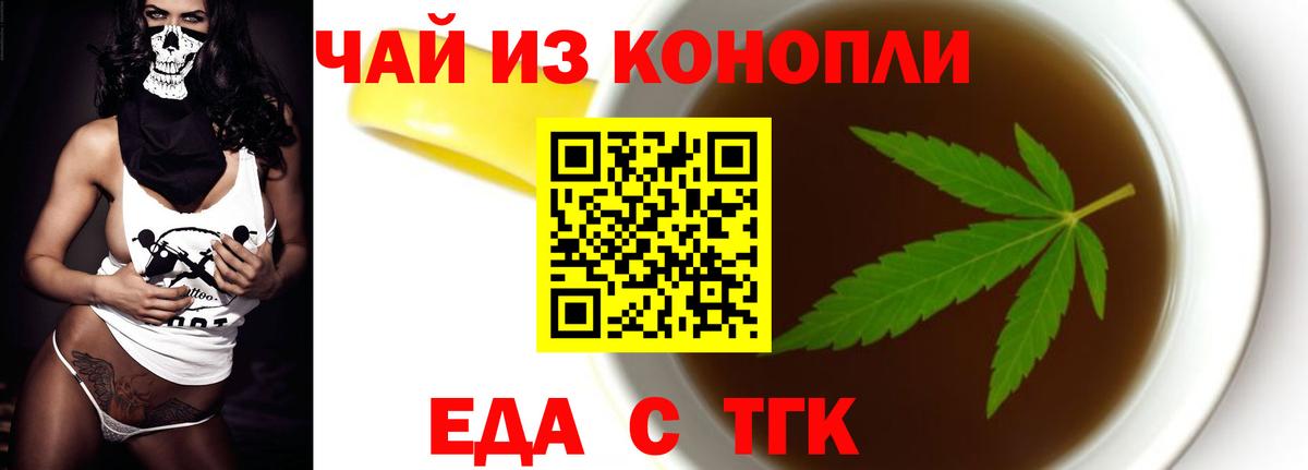 Ртищево  Еда ТГК марихуана  Вход с VPN 