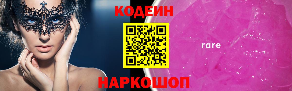 Кодеиновый сироп Lean напиток Lean (лин)  Вход с VPN  Кодеин напиток Lean (лин)  Ртищево 
