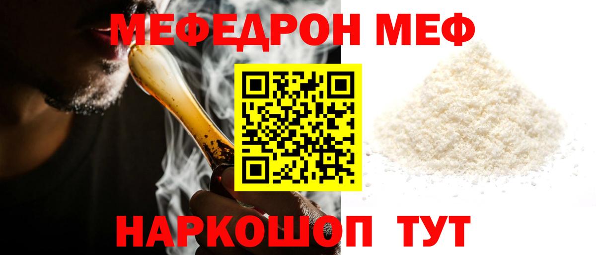 Меф 4 MMC  где продают наркотики  Мефедрон 4 MMC  МЕФ  Ртищево  Вход с VPN 